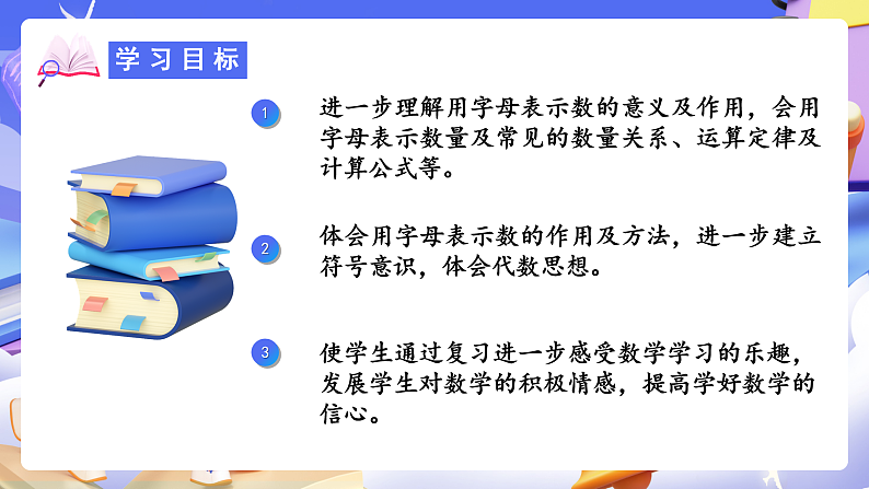 人教版数学六下 6.6《式与方程（一）》课件第2页