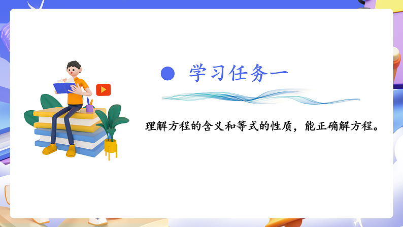 人教版数学六下 6.7《式与方程（二）》课件第6页