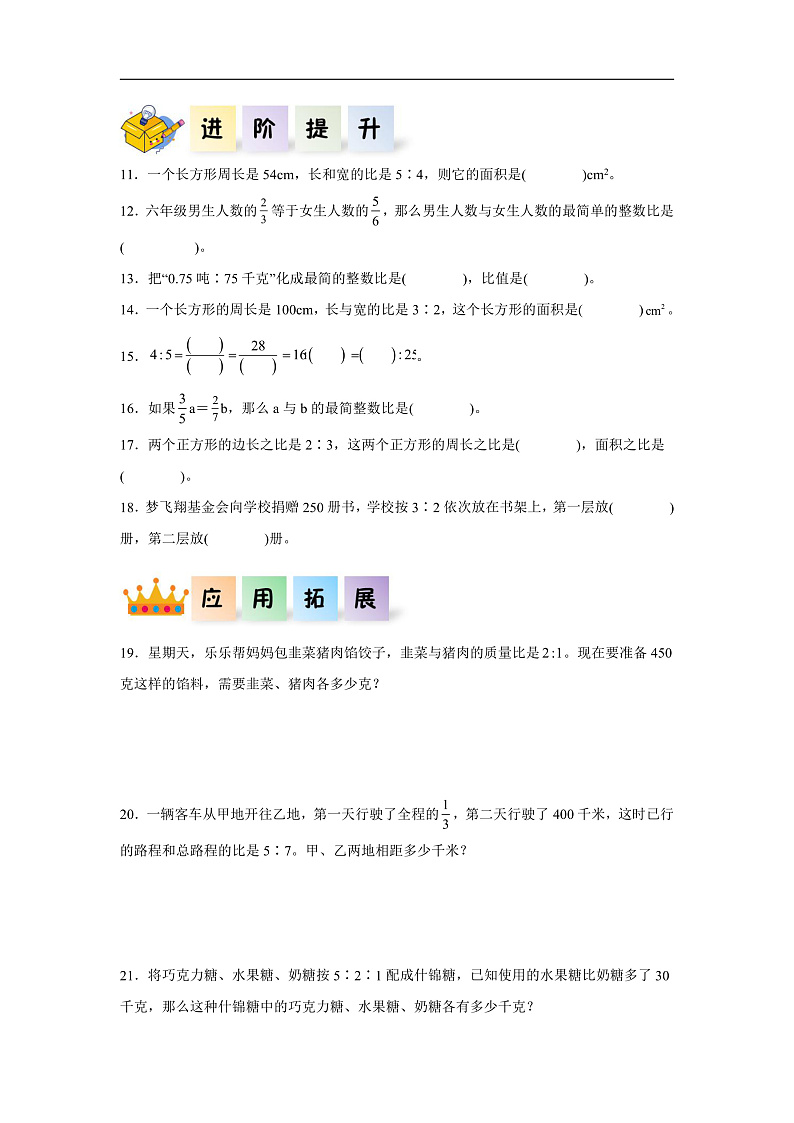 人教版数学六下 6.8《比和比例（一）》分层作业第2页