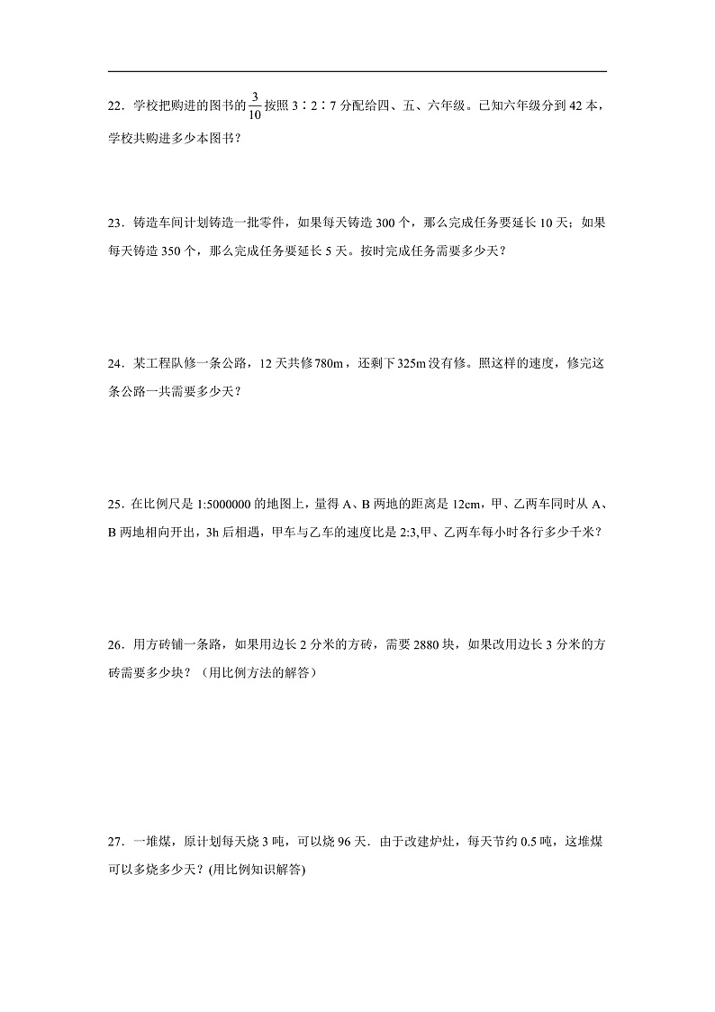 人教版数学六下 6.9《比和比例（二）》分层作业第3页