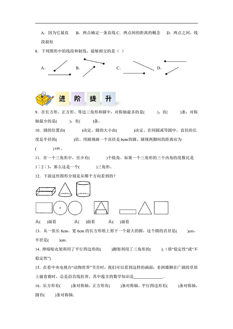 人教版数学六下6.10《图形的认识与测量（一）》分层作业第2页