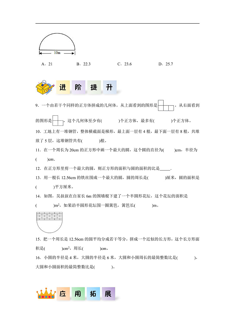 人教版数学六下6.11《图形的认识与测量（二）》分层作业第2页