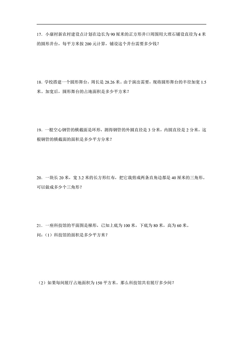 人教版数学六下6.11《图形的认识与测量（二）》分层作业第3页