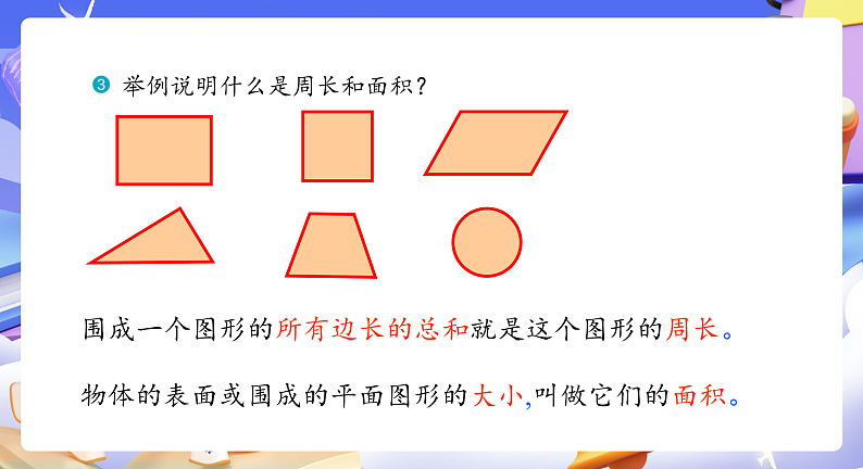 人教版数学六下6.11《图形的认识与测量（二）》课件第7页