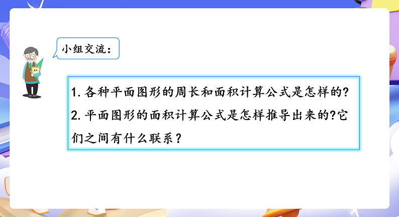 人教版数学六下6.11《图形的认识与测量（二）》课件第8页