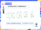 人教版數(shù)學(xué)六下6.12《圖形的認(rèn)識與測量（三）》課件+分層作業(yè)
