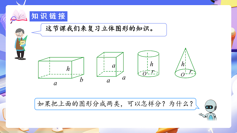 人教版数学六下6.12《图形的认识与测量（三）》课件第5页