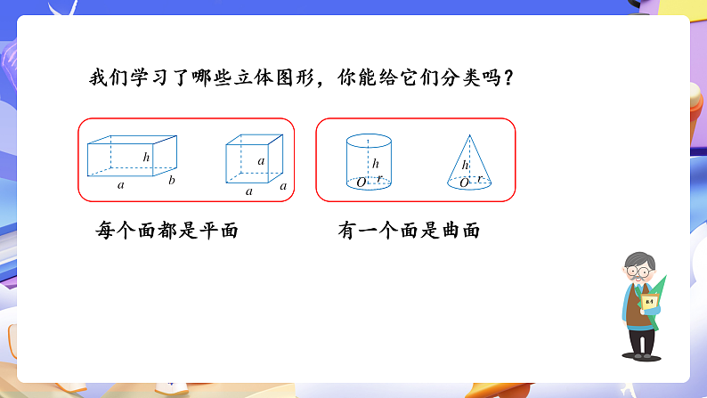 人教版数学六下6.12《图形的认识与测量（三）》课件第6页