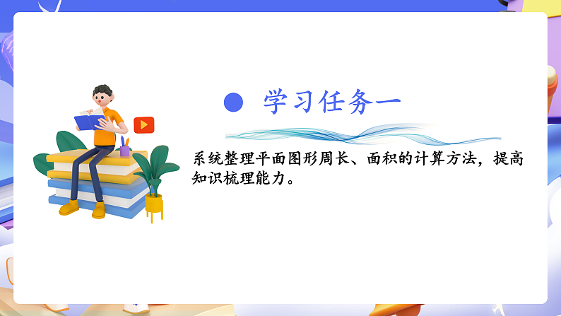 人教版数学六下6.12《图形的认识与测量（三）》课件第7页