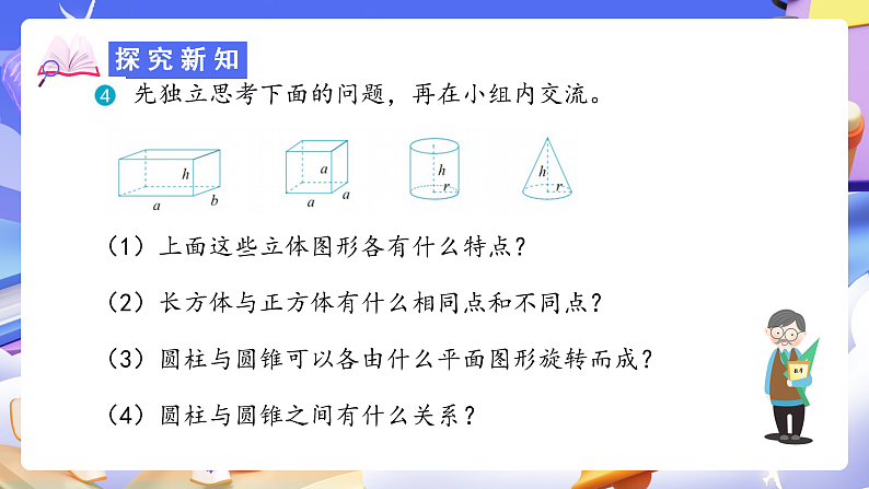 人教版数学六下6.12《图形的认识与测量（三）》课件第8页