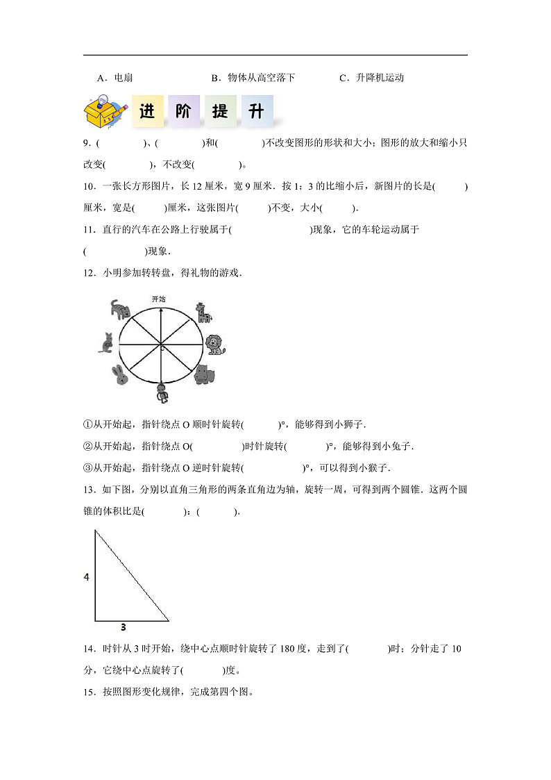 人教版数学六下6.13《图形的运动》分层作业第2页