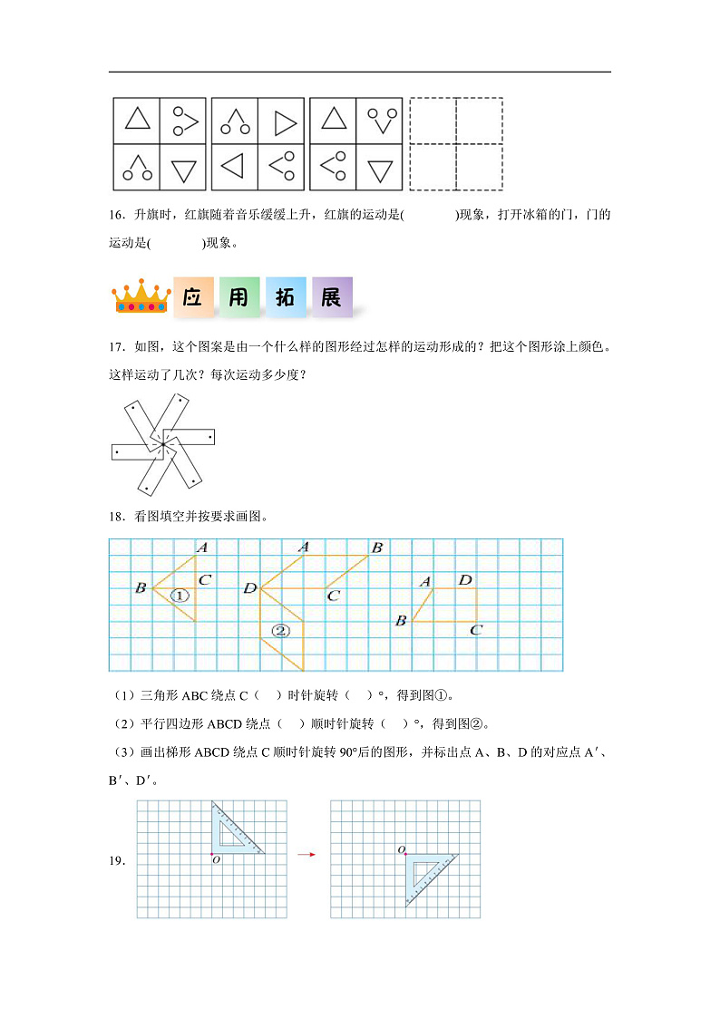 人教版数学六下6.13《图形的运动》分层作业第3页