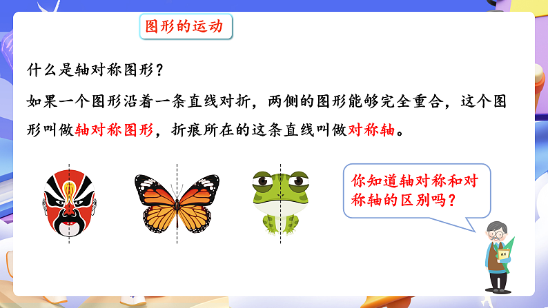 人教版数学六下6.13《图形的运动》课件第6页