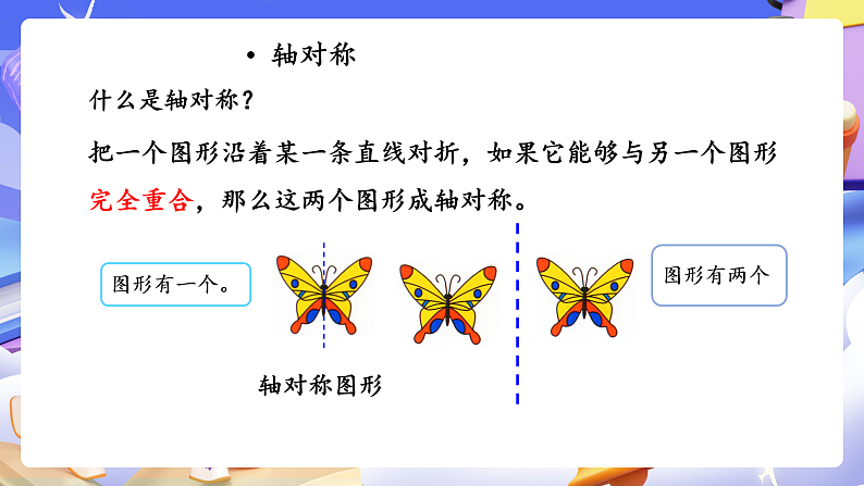 人教版数学六下6.13《图形的运动》课件第7页