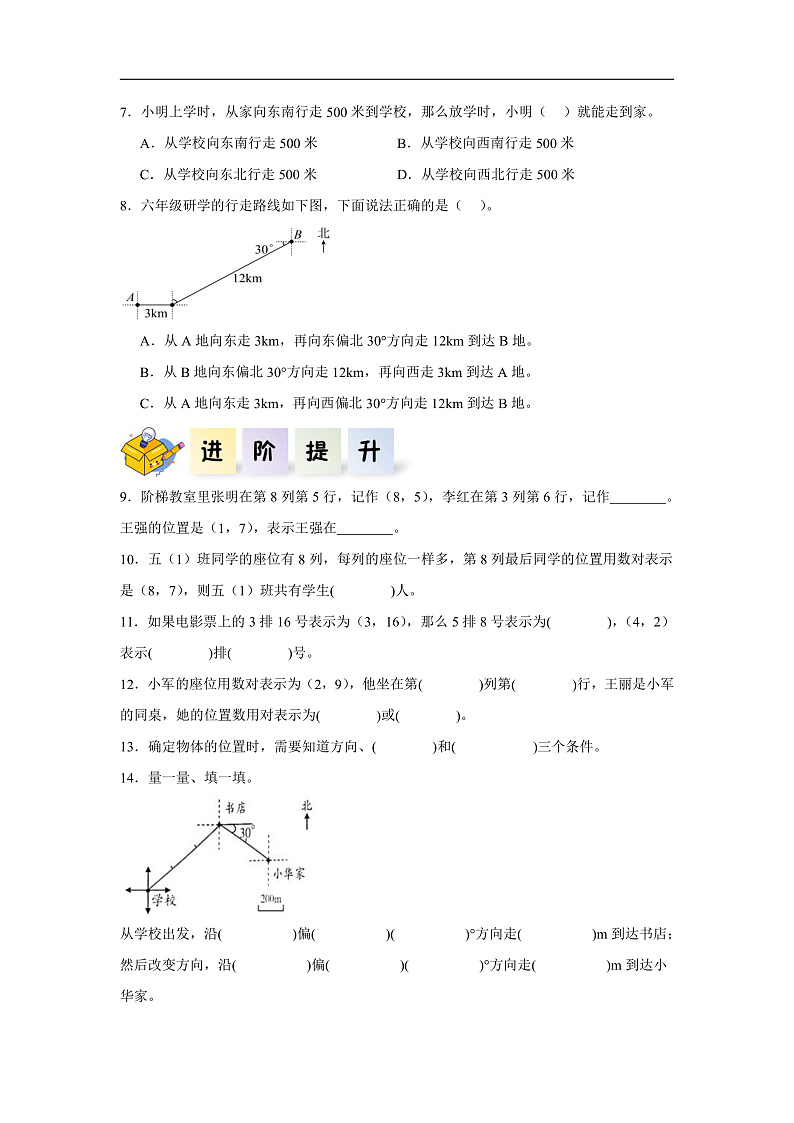 人教版数学六下6.14《图形的位置》分层作业第2页