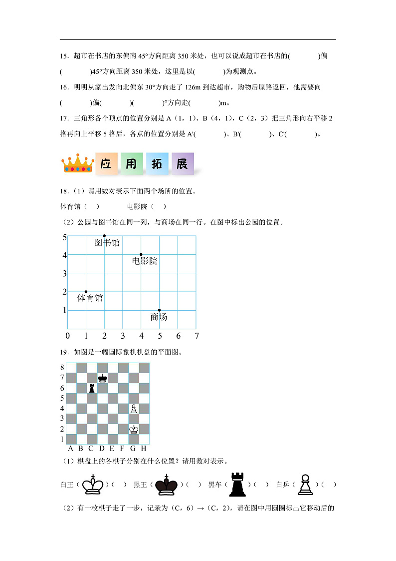 人教版数学六下6.14《图形的位置》分层作业第3页