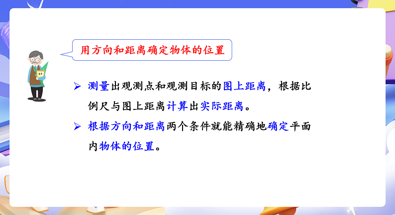 人教版数学六下6.14《图形的位置》课件第6页