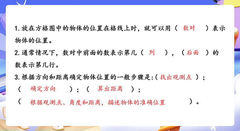人教版数学六下6.14《图形的位置》课件第8页