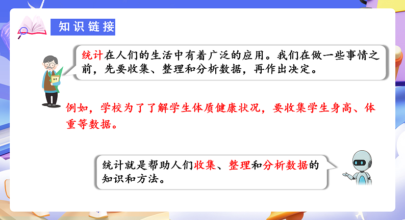 人教版数学六下6.15《统计与概率（一）》课件第5页