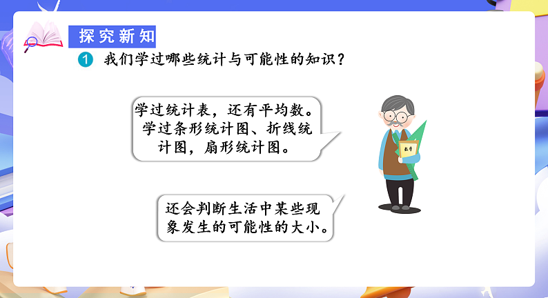 人教版数学六下6.15《统计与概率（一）》课件第7页