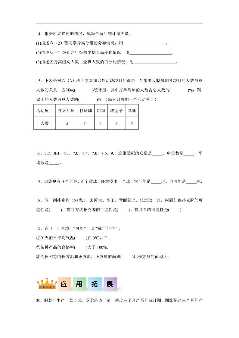 人教版数学六下6.16《统计与概率（二）》分层作业第3页