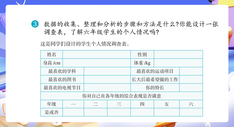 人教版数学六下6.16《统计与概率（二）》课件第5页
