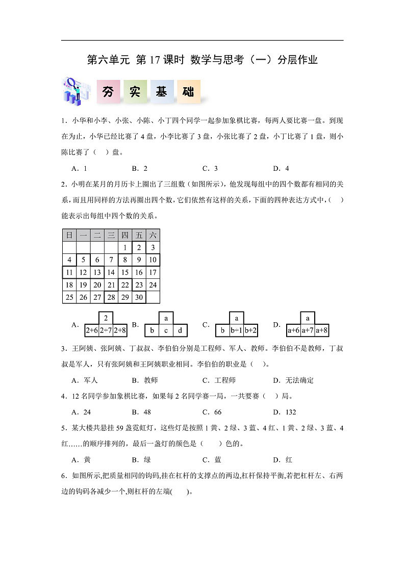 人教版数学六下6.17《数学思考（一）》分层作业第1页