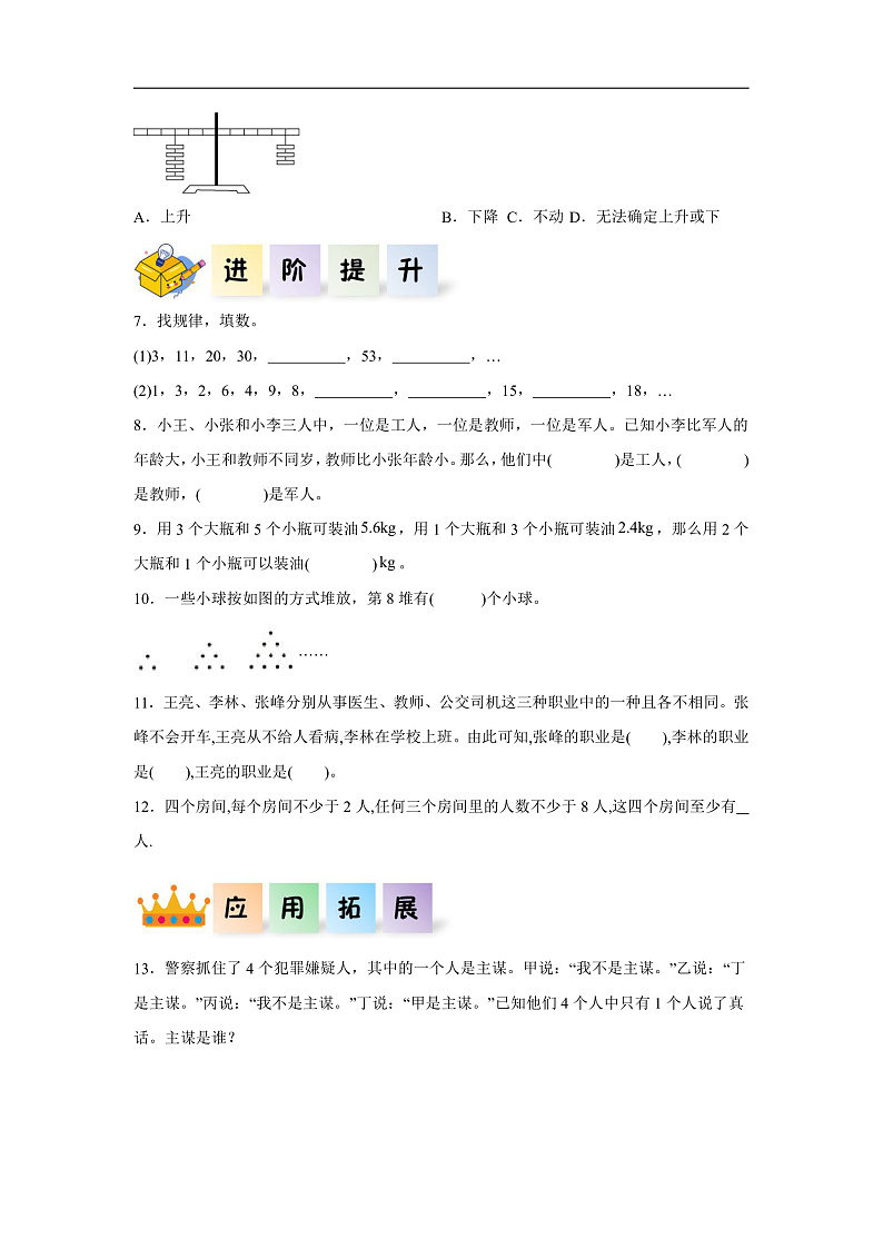 人教版数学六下6.17《数学思考（一）》分层作业第2页