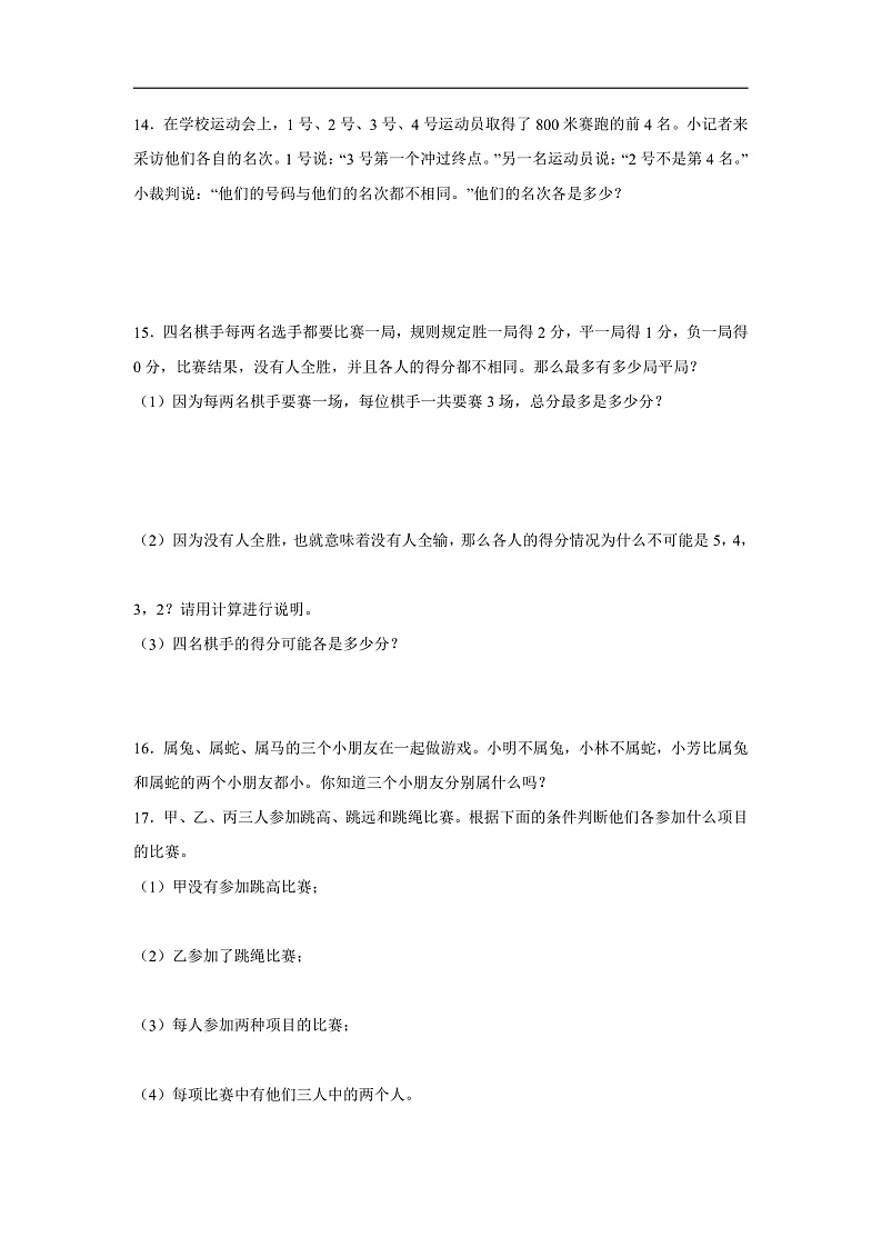 人教版数学六下6.17《数学思考（一）》分层作业第3页