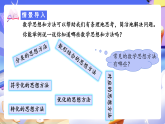 人教版數(shù)學(xué)六下6.17《數(shù)學(xué)思考（一）》課件+分層作業(yè)