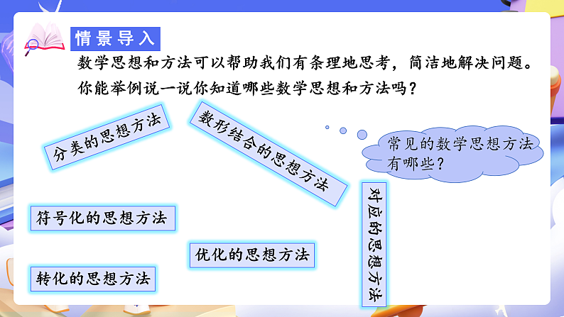 人教版数学六下6.17《数学思考（一）》课件第5页