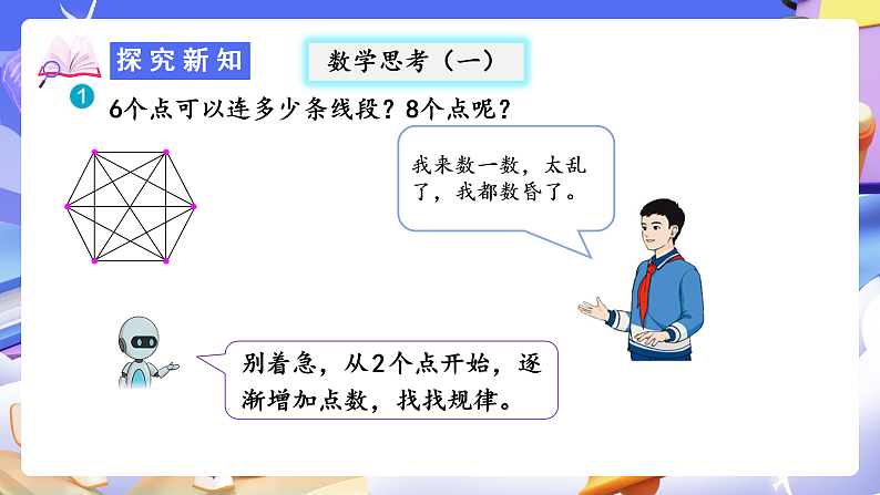 人教版数学六下6.17《数学思考（一）》课件第7页