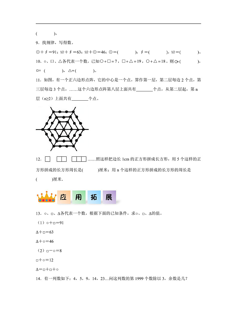 人教版数学六下6.18《数学思考（二）》分层作业第2页