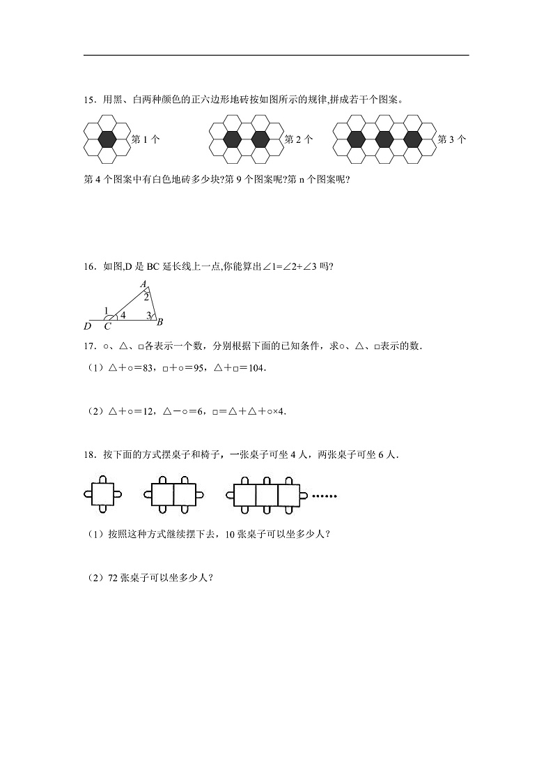 人教版数学六下6.18《数学思考（二）》分层作业第3页