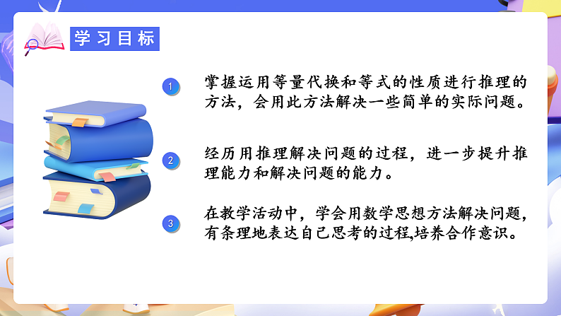 人教版数学六下6.18《数学思考（二）》课件第2页