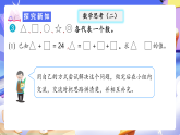 人教版數(shù)學(xué)六下6.18《數(shù)學(xué)思考（二）》課件+分層作業(yè)