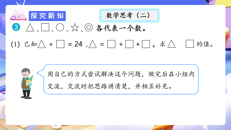 人教版数学六下6.18《数学思考（二）》课件第4页