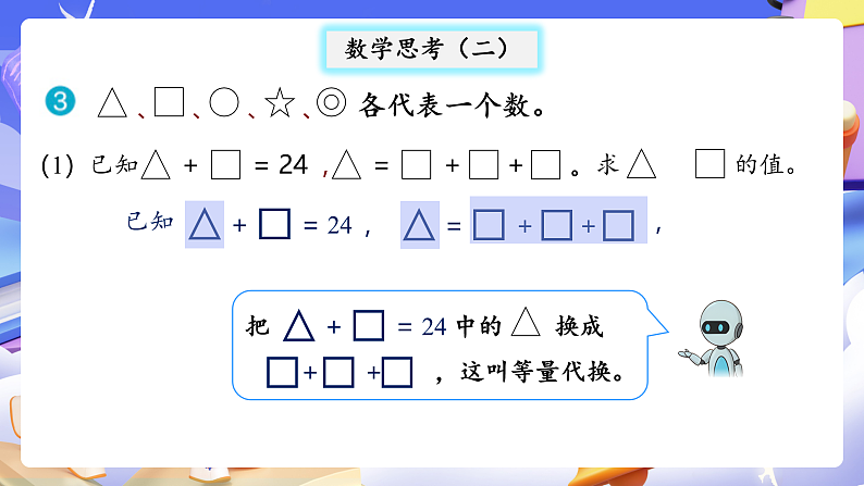 人教版数学六下6.18《数学思考（二）》课件第5页