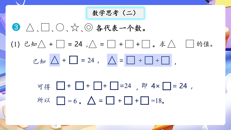 人教版数学六下6.18《数学思考（二）》课件第6页