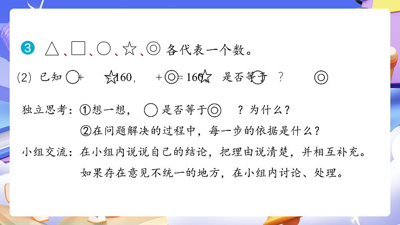 人教版数学六下6.18《数学思考（二）》课件第7页