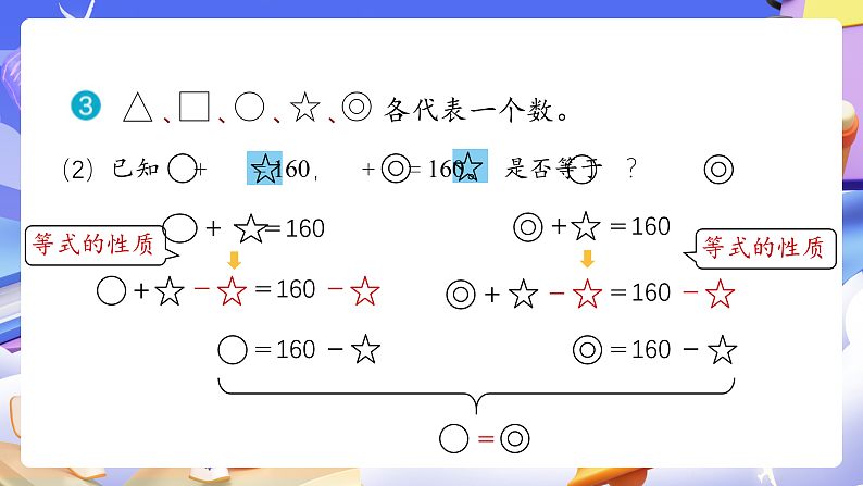 人教版数学六下6.18《数学思考（二）》课件第8页