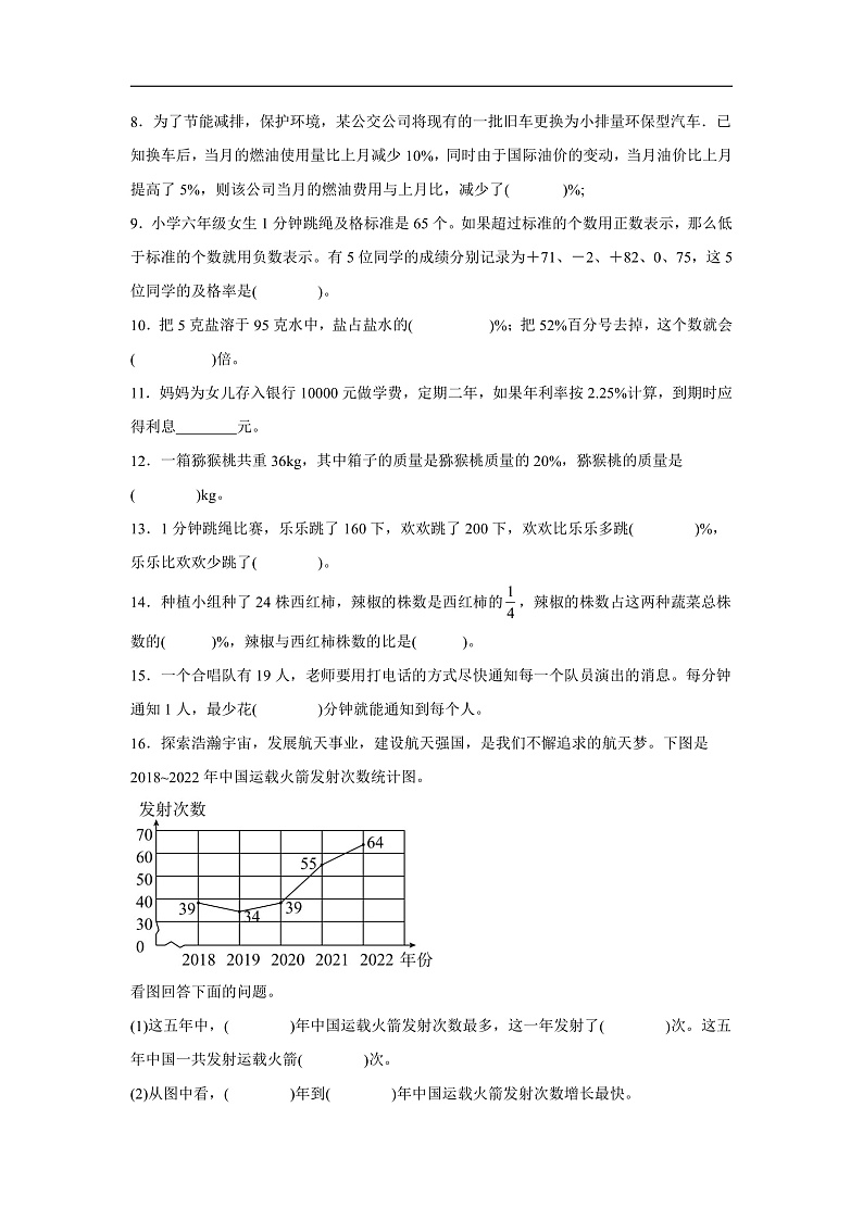 人教版数学六下6.19《综合与实践（一）绿色出行》分层作业第2页