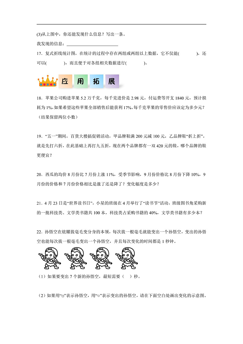 人教版数学六下6.19《综合与实践（一）绿色出行》分层作业第3页