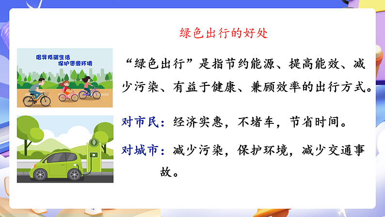 人教版数学六下6.19《综合与实践（一）绿色出行》课件第8页