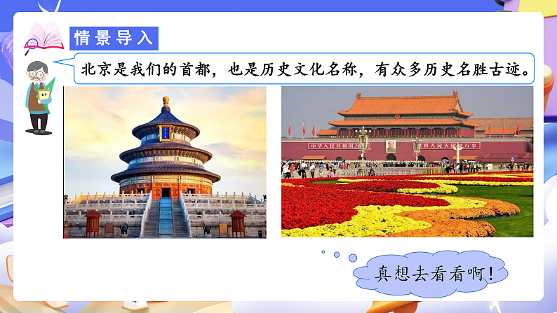 人教版数学六下6.20《综合与实践（二）北京五日游》课件第3页