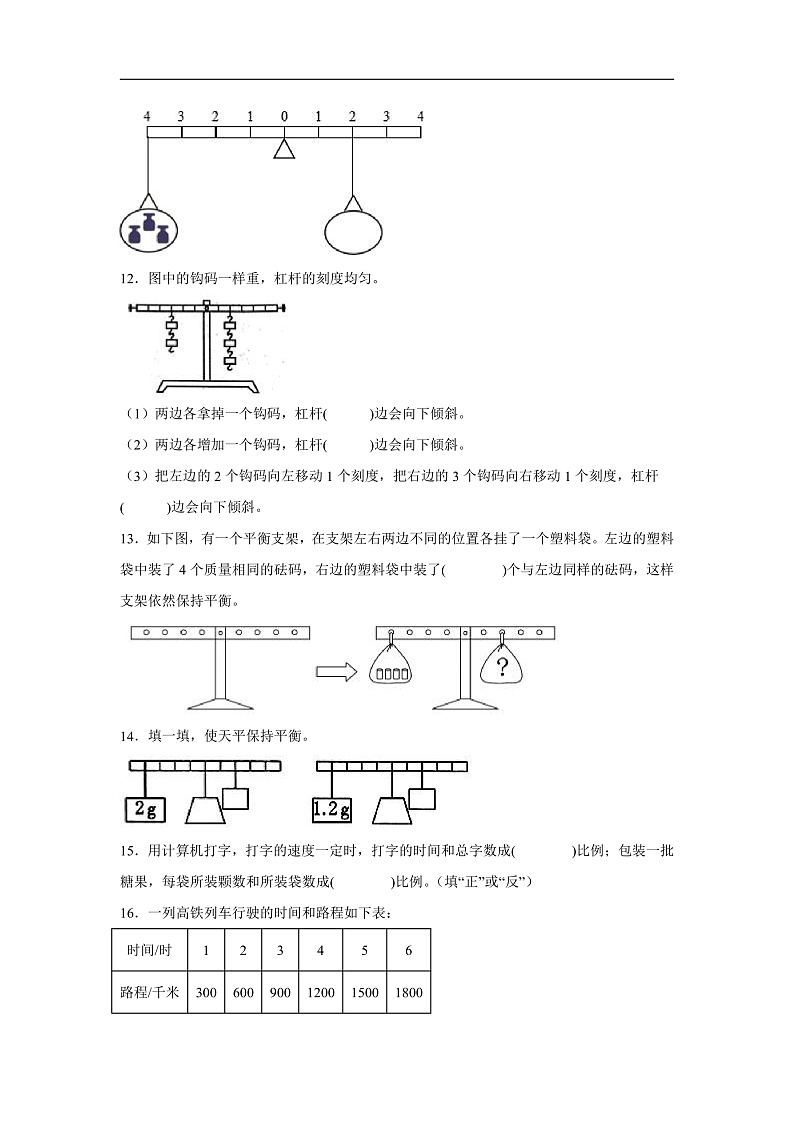 人教版数学六下6.21《综合与实践（三）有趣的平衡》分层作业第3页