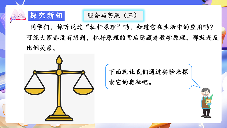 人教版数学六下6.21《综合与实践（三）有趣的平衡》课件第7页