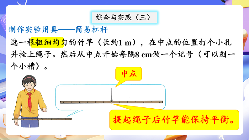 人教版数学六下6.21《综合与实践（三）有趣的平衡》课件第8页