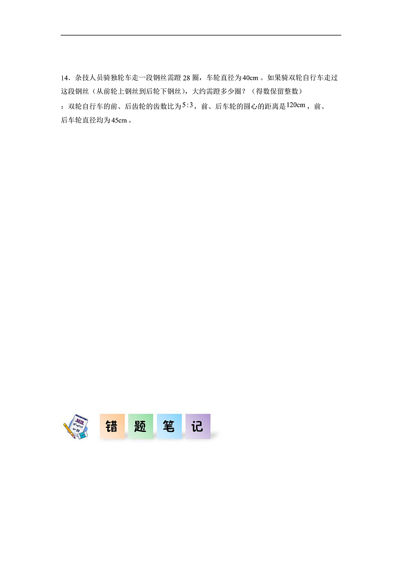 人教版数学六下 第四单元 数学实践《自行车里的数学》分层作业第3页