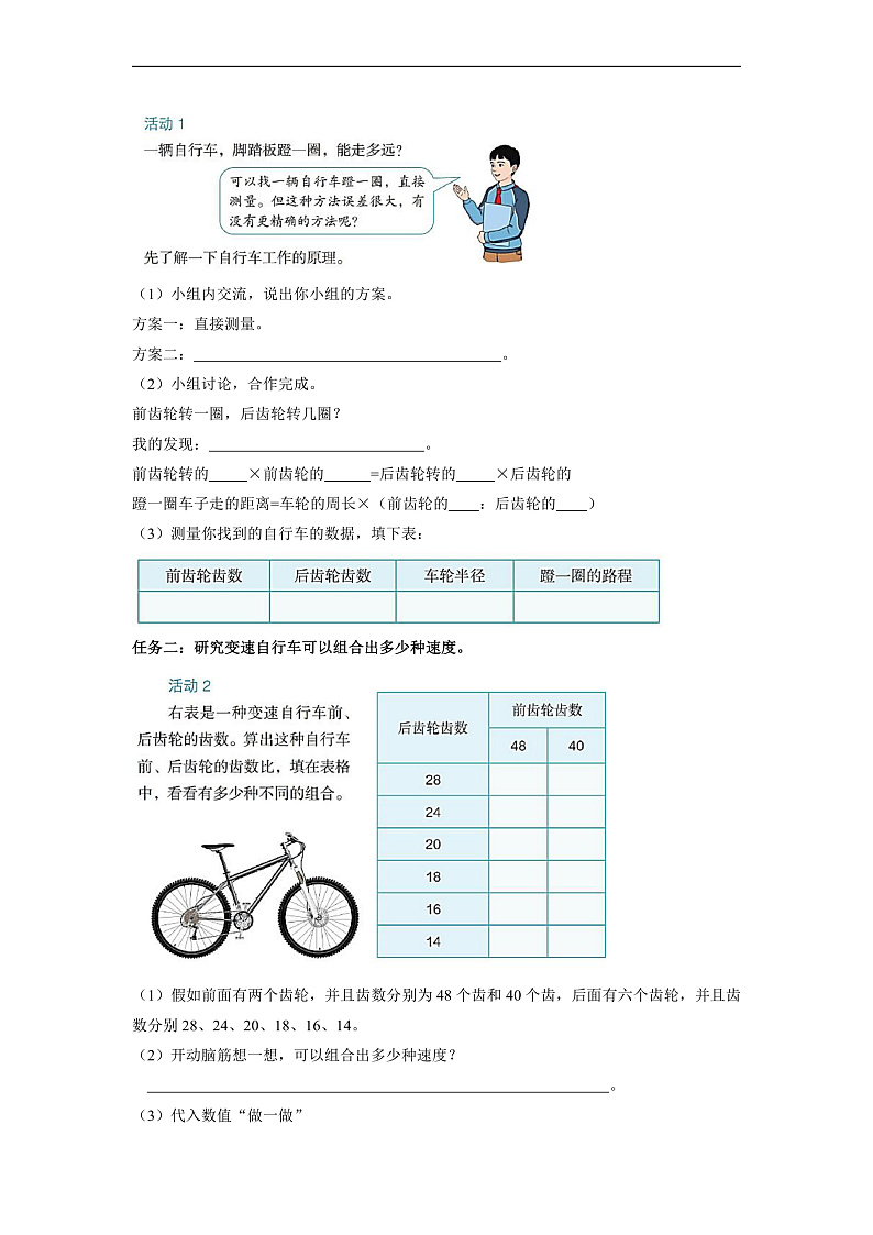 人教版数学六下 第四单元 数学实践《自行车里的数学》学习任务单第2页